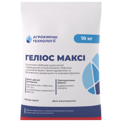 Гербіцид Геліос Максі