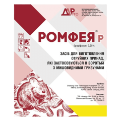 Інсектицид РОМФЕЯ, Р