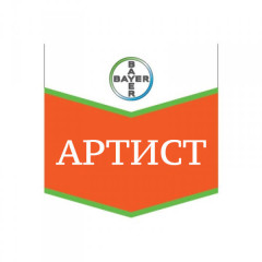 Гербицид Артист 41,5