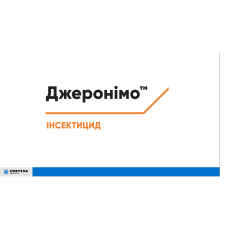 Инсектицид Джеронимо 1 кг